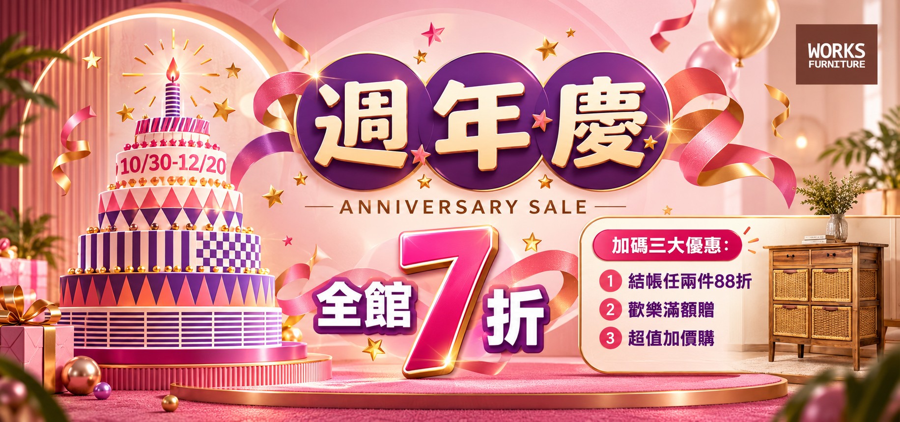 歐克斯柚木週年慶 10/30 至 12/20，全館7折，結帳任兩件88折、歡樂滿額贈、超值加價購
