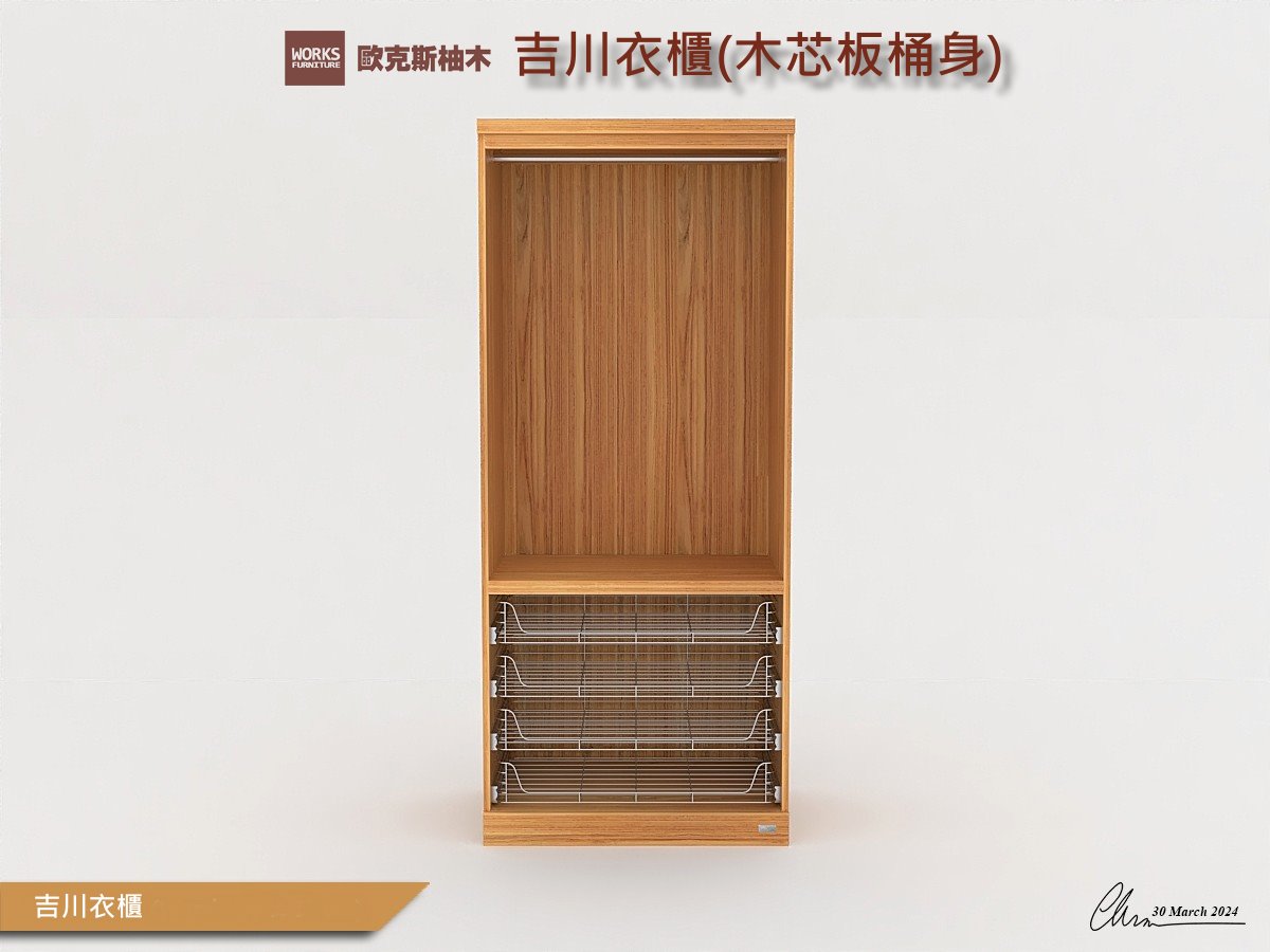吉川衣櫃(大)(一吊桿.四鐵籃.一層板)-不含門｜臥室家居 / 衣櫃系列｜歐克斯柚木家具