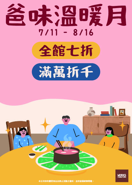 爸味溫暖月｜歐克斯快訊｜家具生活提案｜歐克斯柚木