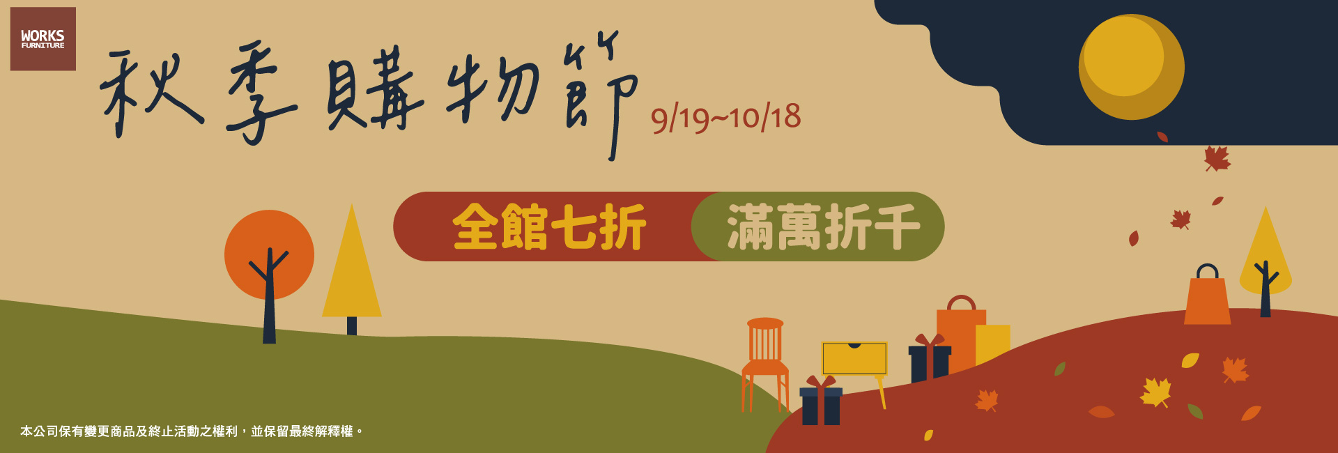 2026秋季購物節｜歐克斯柚木全館七折・滿萬折千｜歐克斯快訊｜家具生活提案｜歐克斯柚木